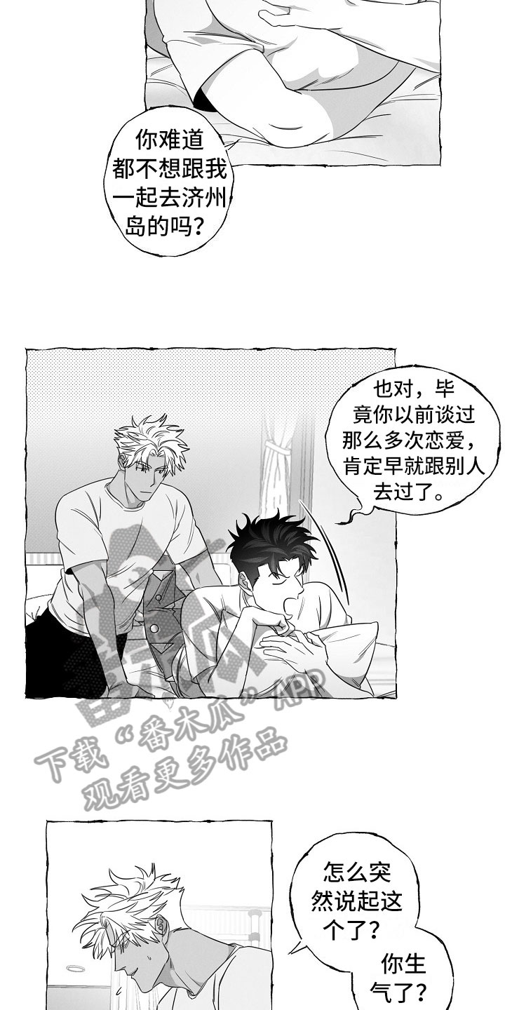 我的真心你不在意原唱漫画,第21章：软肋2图