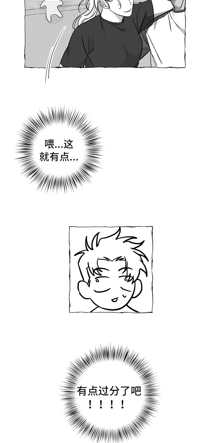 我的真心实意漫画,第26章：快递4图