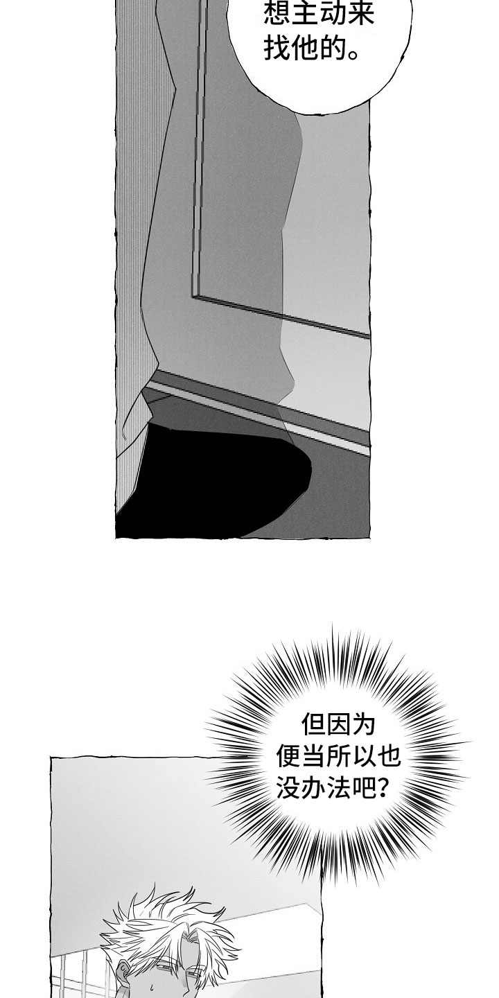 我的真心实意漫画,第27章：决心1图