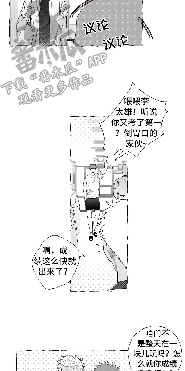 我的真心和你的真心能卖多少钱漫画,第8章：乖巧的孩子3图