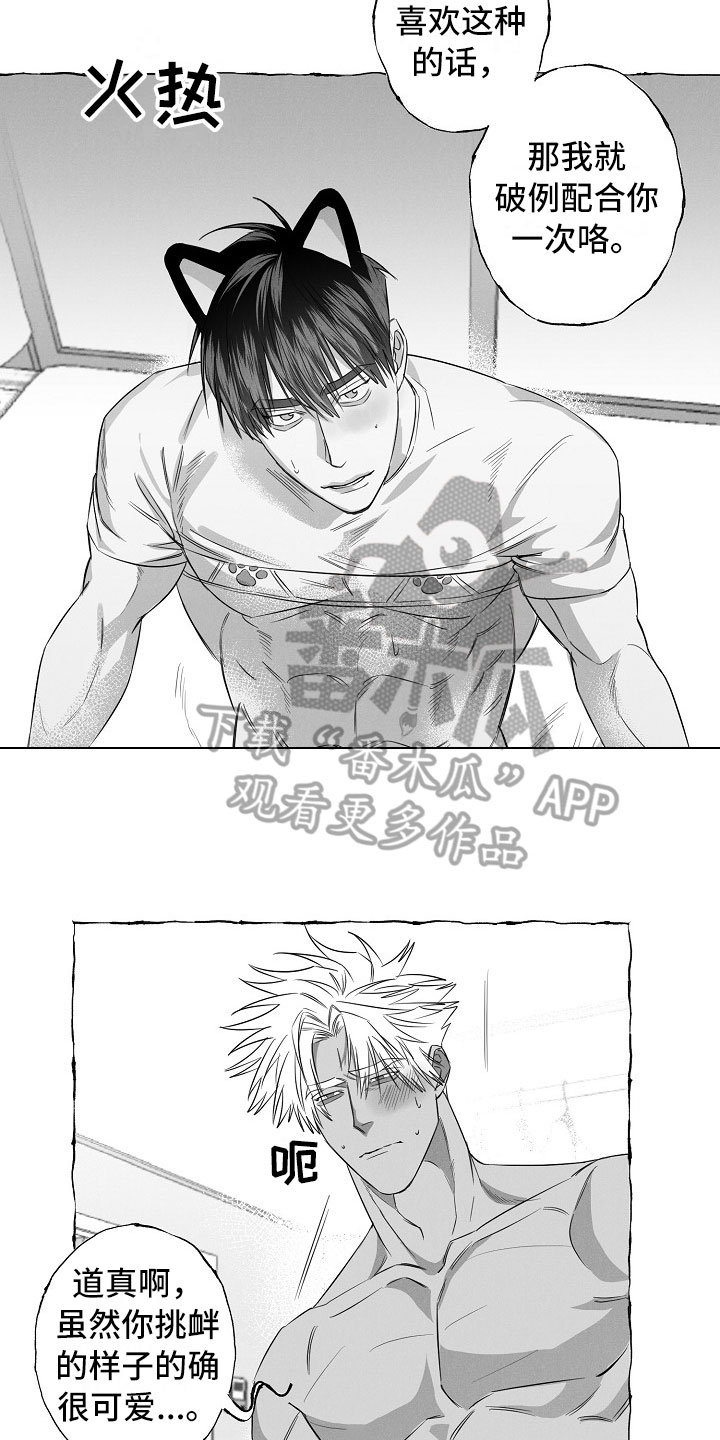 我的真心实意漫画,第28章：破例配合4图