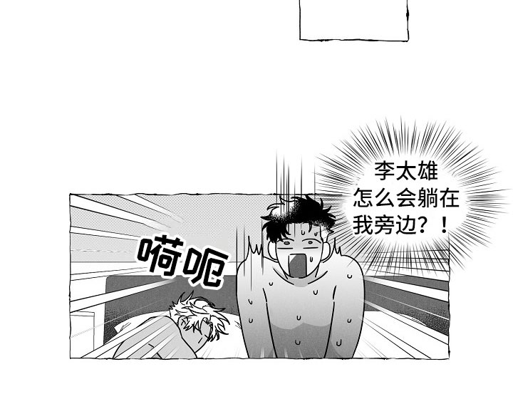 我的真心给错了人原唱漫画,第4章：醉意3图