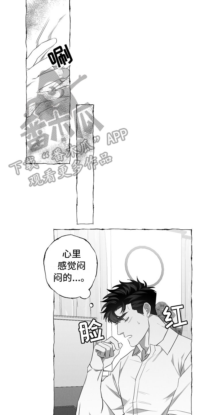我的真心实意漫画,第12章：躲着3图