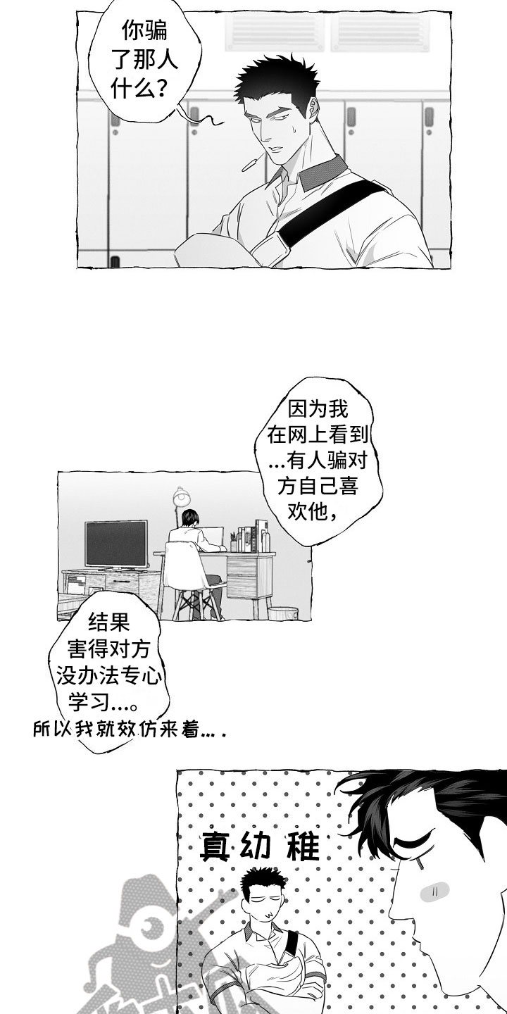 我的真心实意漫画,第16章：得知4图