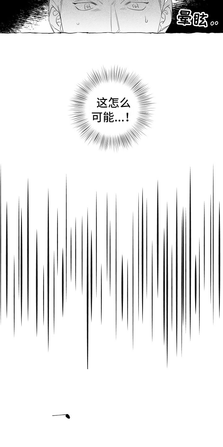 我的真心实意漫画,第16章：得知2图