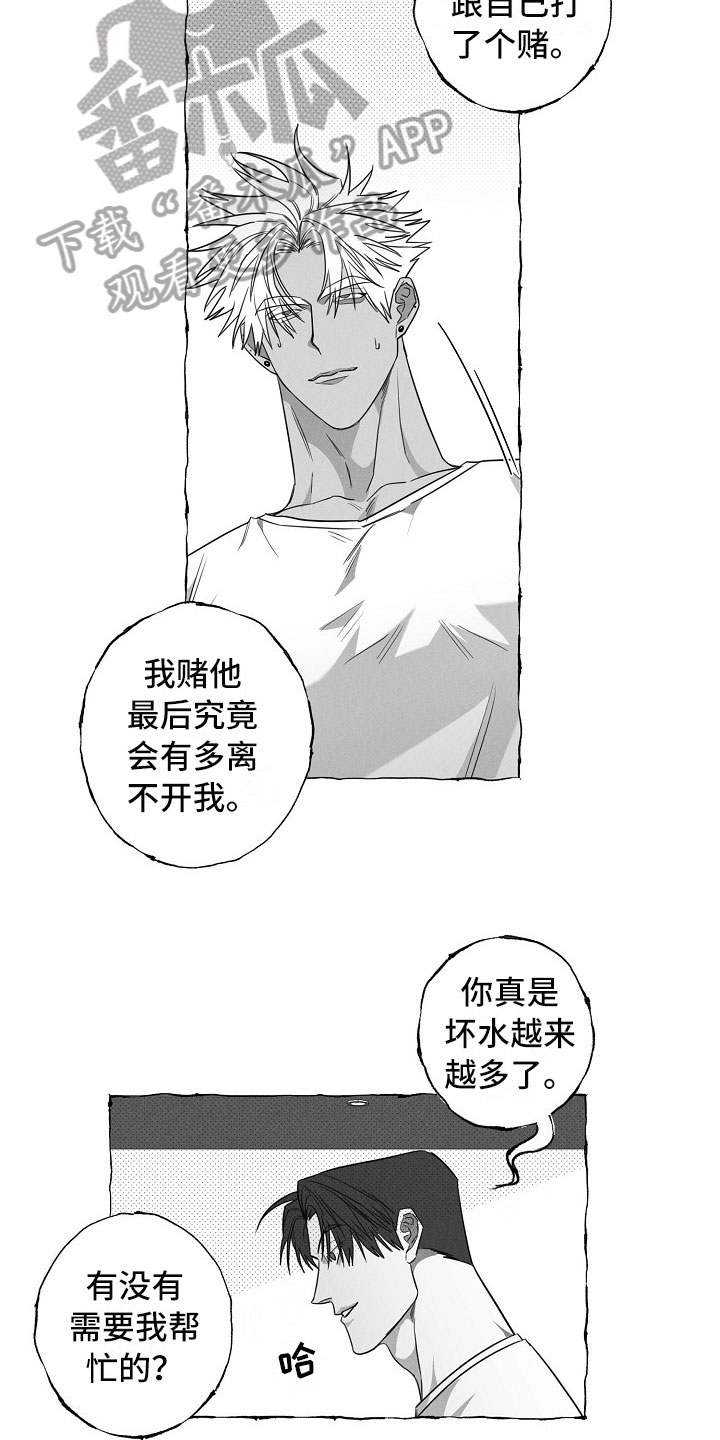 我的真心实意漫画,第23章：打赌2图