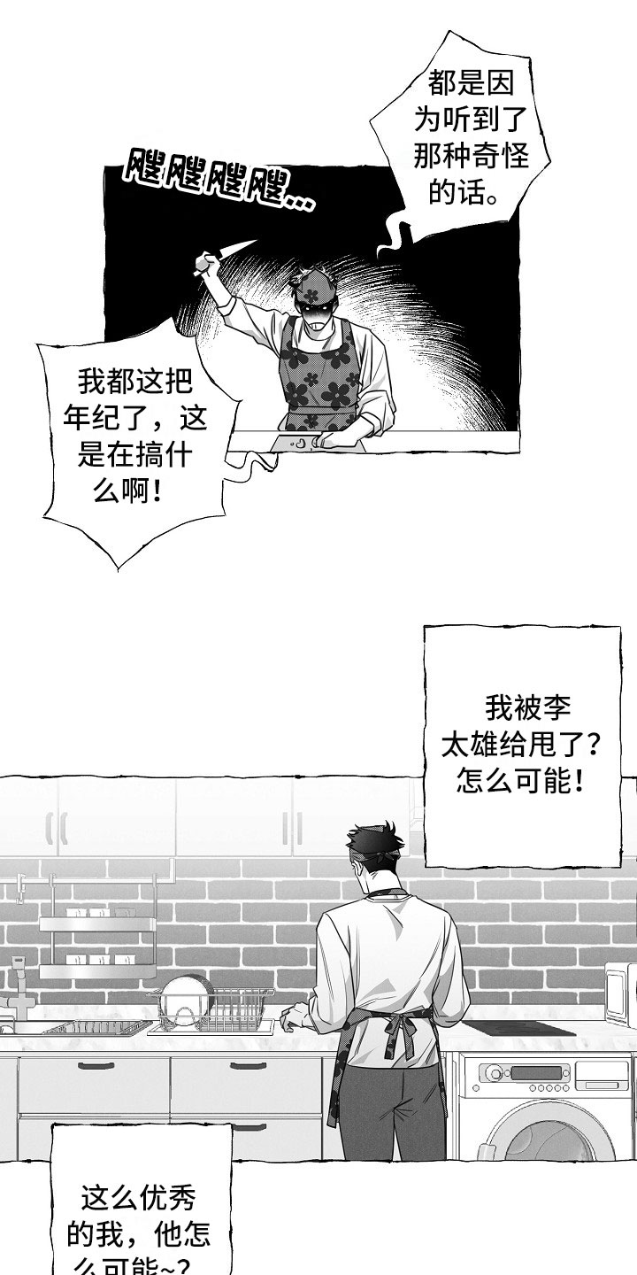 我的真心实意漫画,第24章：不联系5图