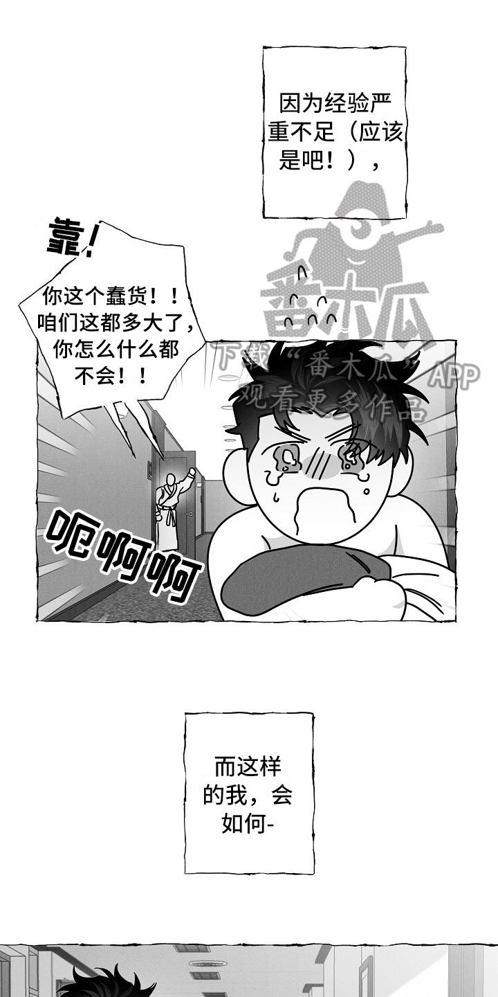 我的真心爱你原唱完整版漫画,第21章：软肋1图