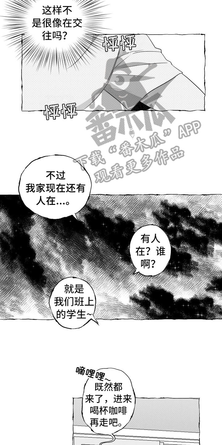 我的真心实意漫画,第18章：微妙变化4图