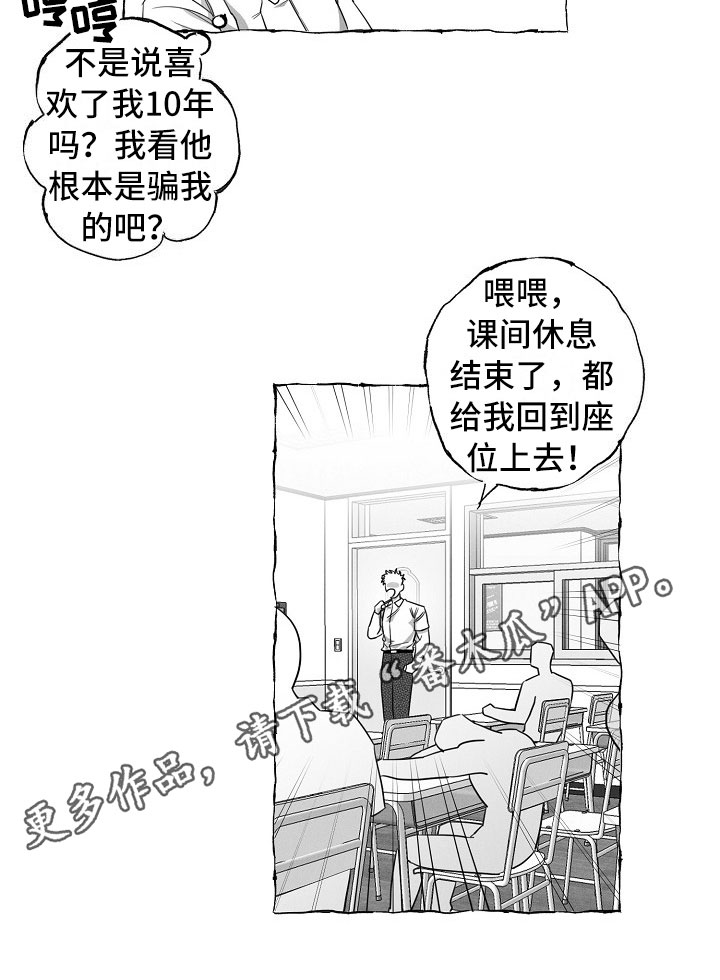 我的真心实意漫画,第19章：算不上玩笑2图