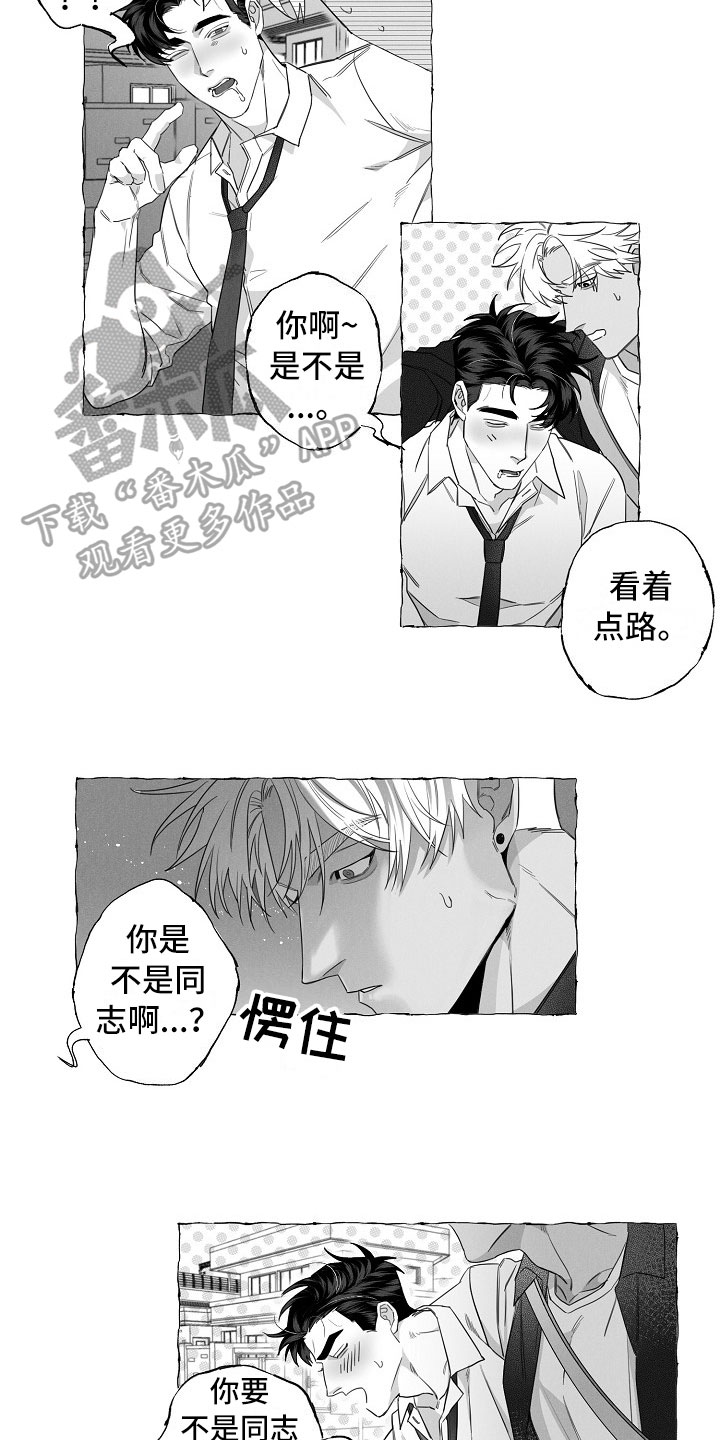 我的真心实意漫画,第4章：醉意4图