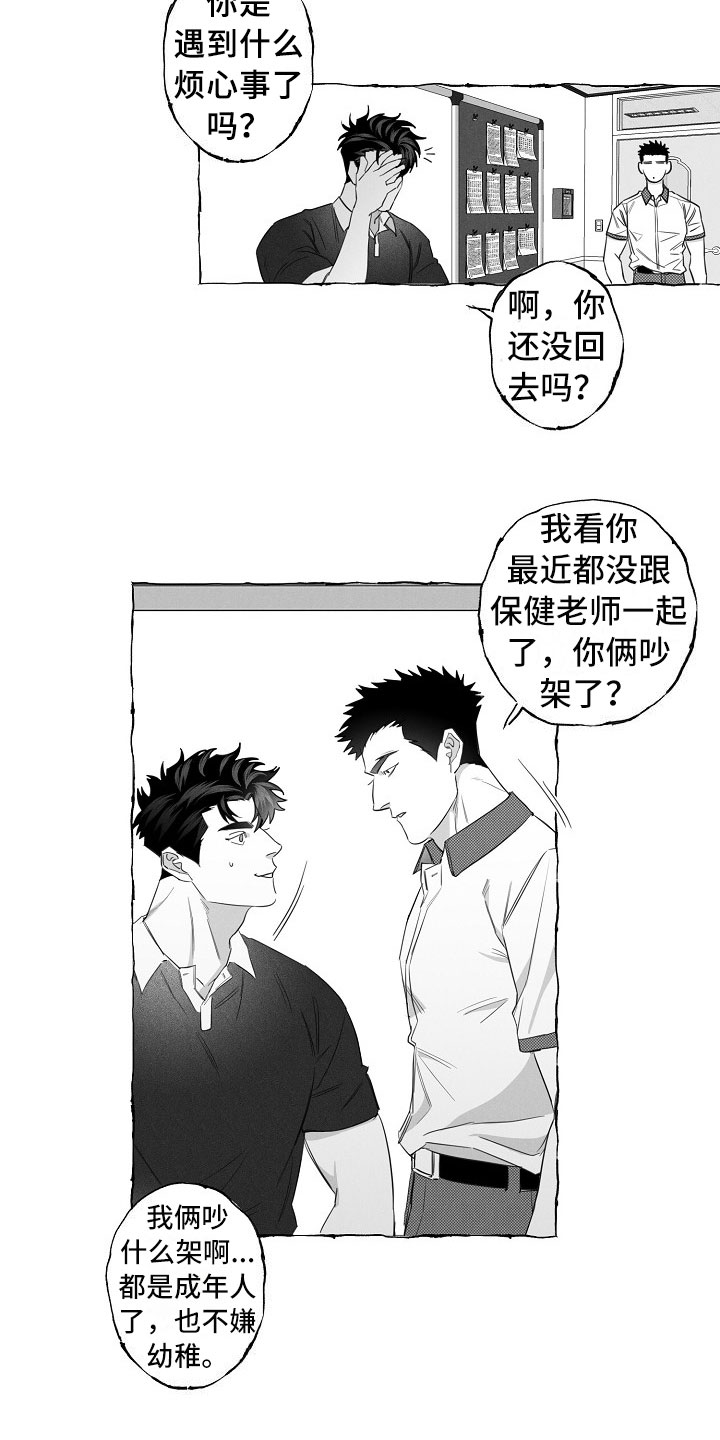 我的真心实意漫画,第16章：得知2图