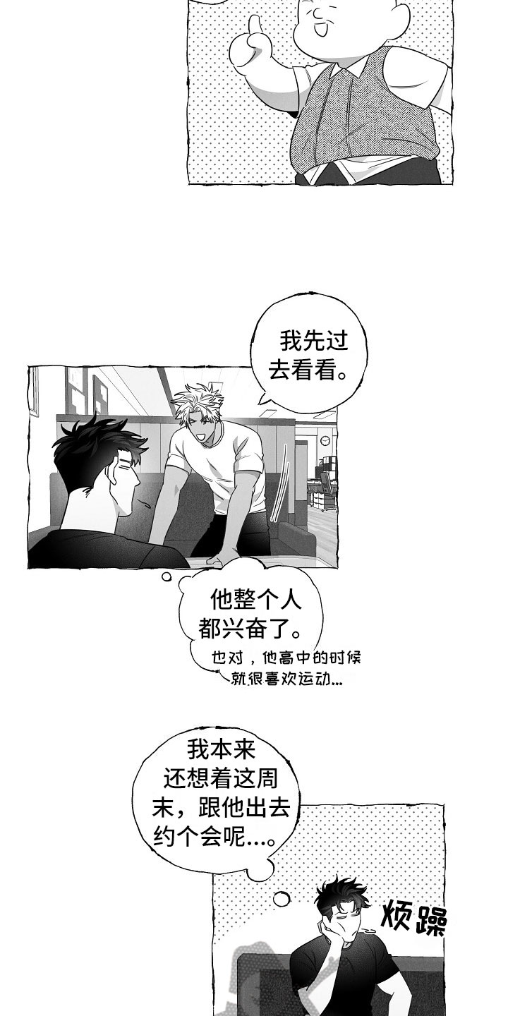 我的真心爱你原唱完整版漫画,第21章：软肋2图