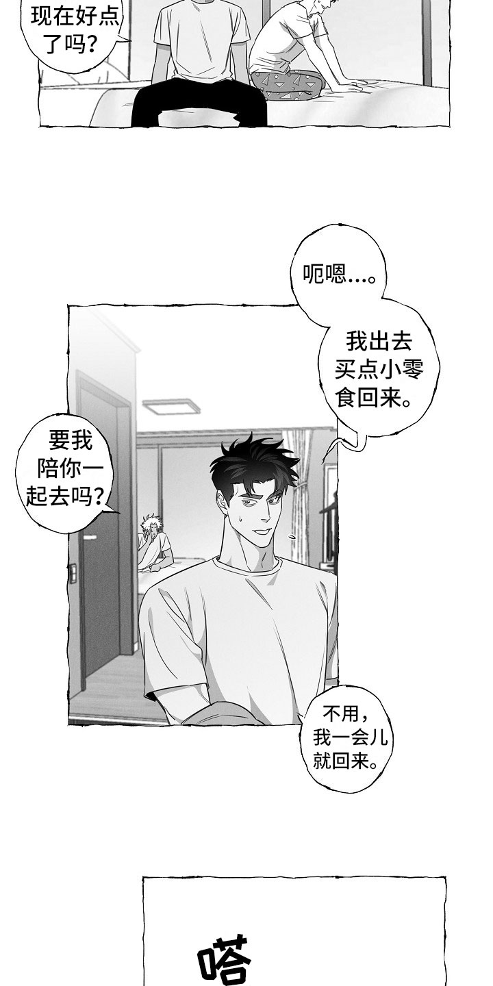 我的真心给错了人原唱漫画,第21章：软肋2图