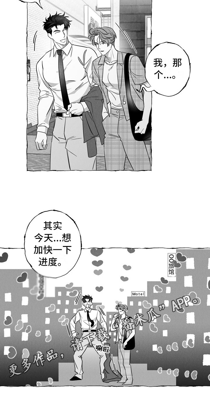 我的真心实意漫画,第20章：有意思的恋爱1图