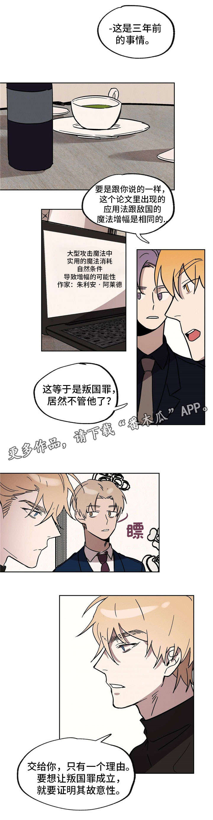 皇室战争游戏视频漫画,第21章：间谍5图