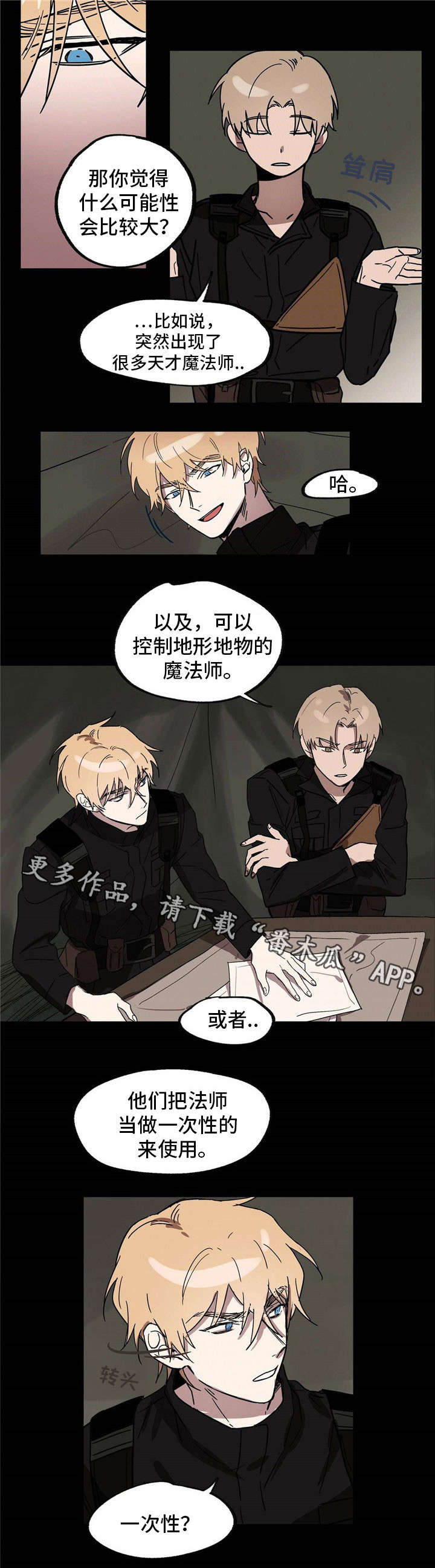 皇室童缘牛仔衬衫漫画,第20章：到此为止吧2图