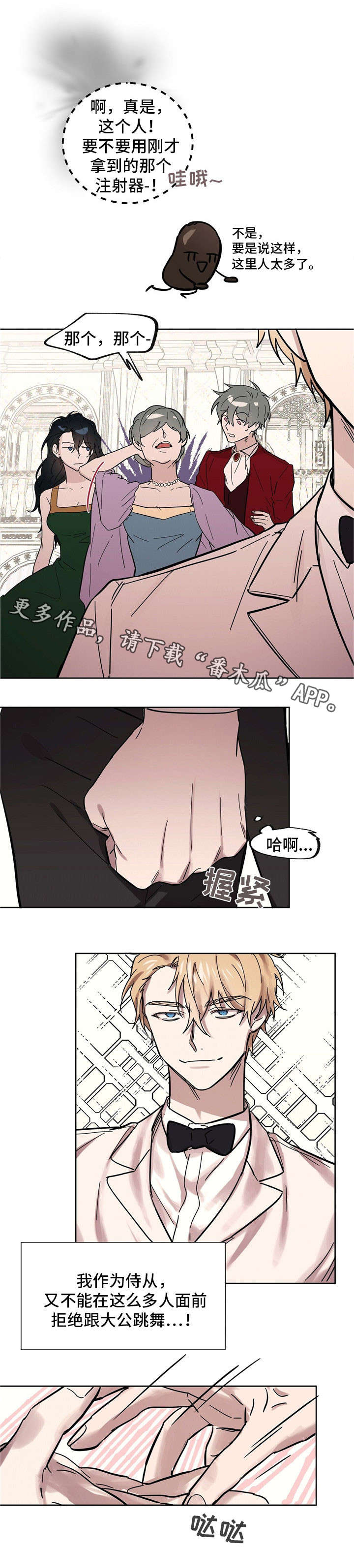 世界传世童话漫画,第32章：请多指教1图