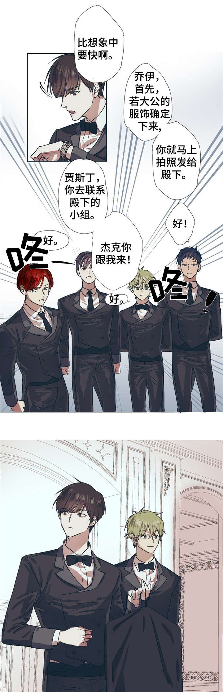 皇室童缘童装漫画,第2章：本尊登场4图