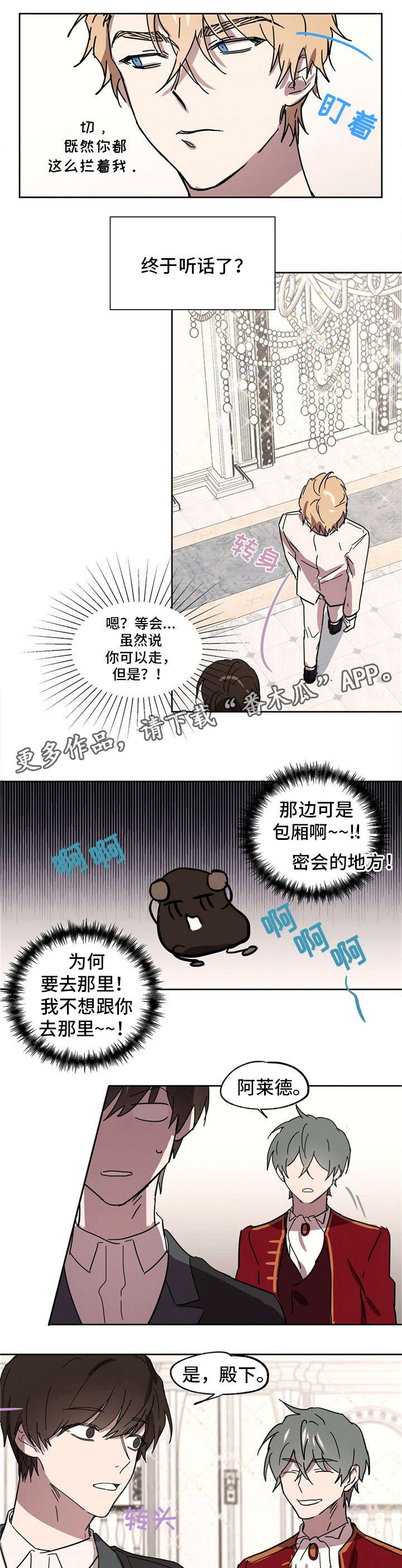 皇室童话漫画漫画,第33章：雪茄1图