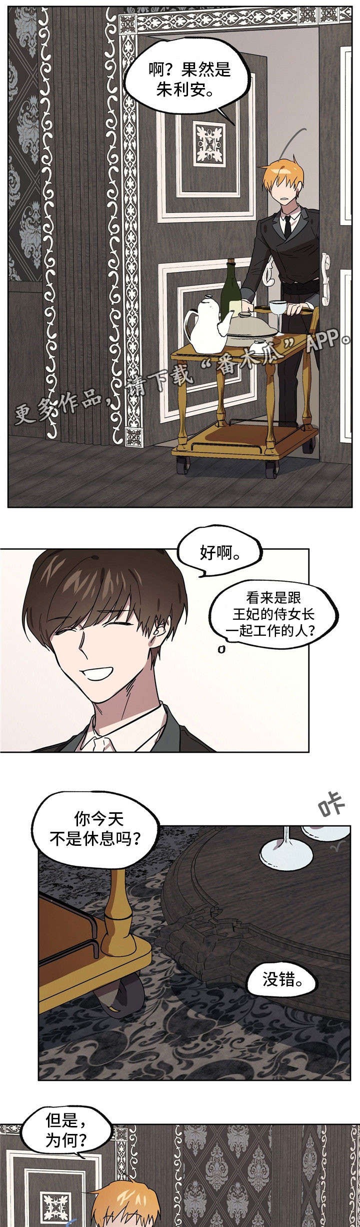 皇室童话漫画,第35章：酒4图