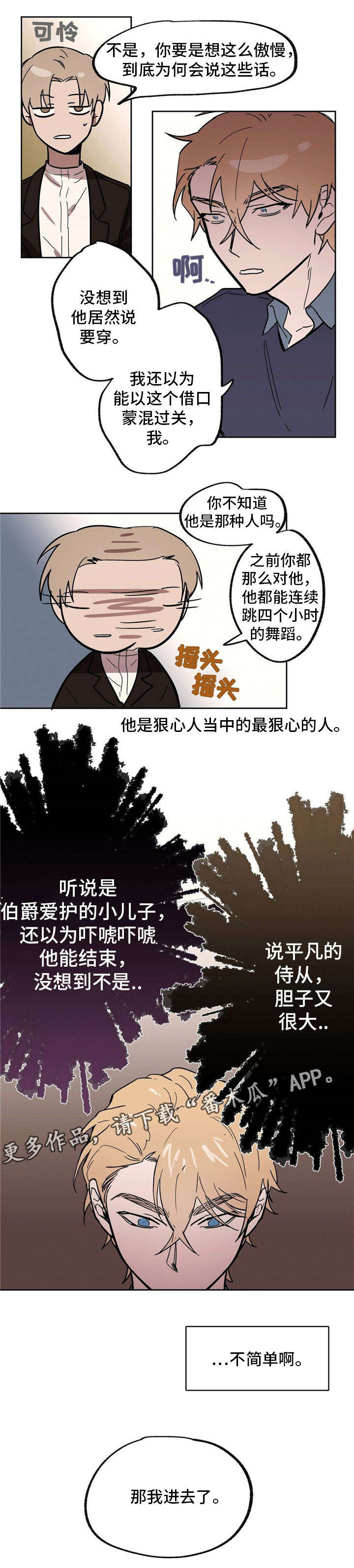 皇室童缘牛仔衬衫漫画,第23章：辣眼睛5图