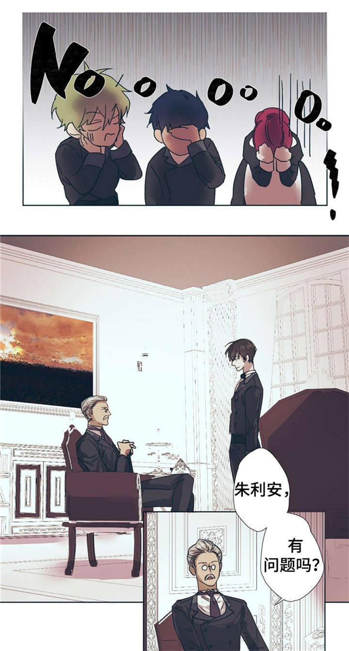 皇室童缘速干衣漫画,第1章：新任务1图