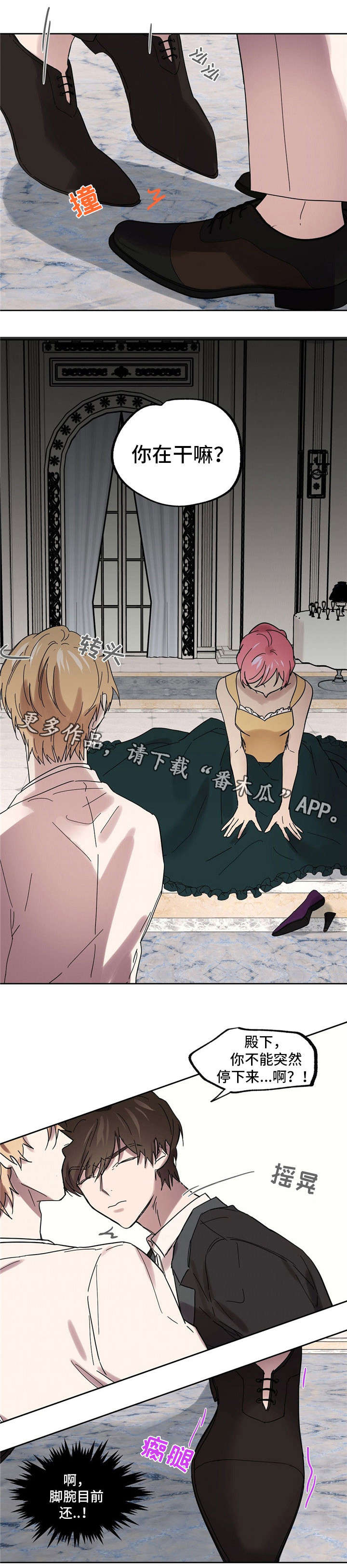 皇室童缘红色卫衣漫画,第32章：请多指教2图