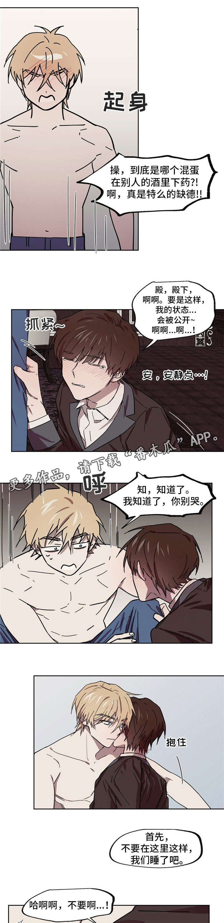 皇室战争视频漫画,第37章：理智崩塌1图