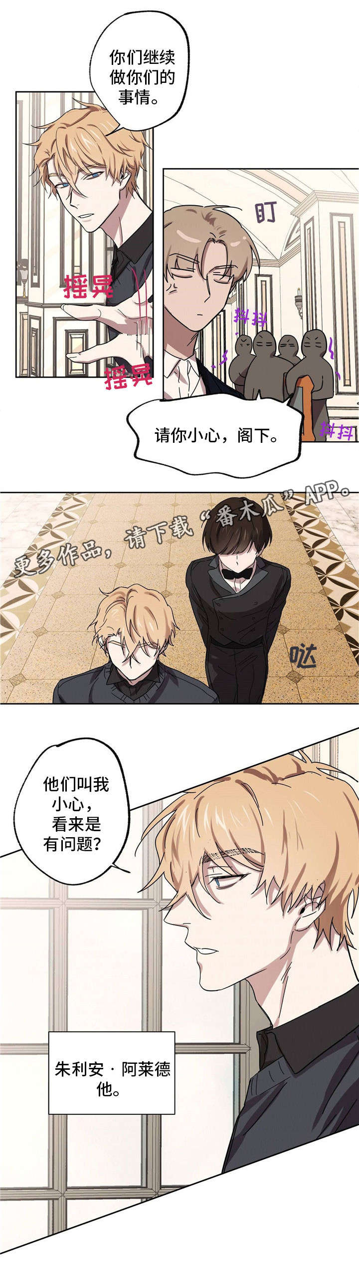 皇室国王漫画,第26章：闲言碎语1图