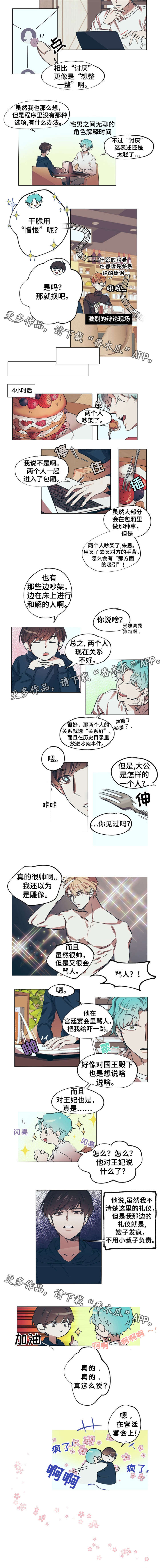 皇室战争游戏视频漫画,第14章：八卦盟友5图