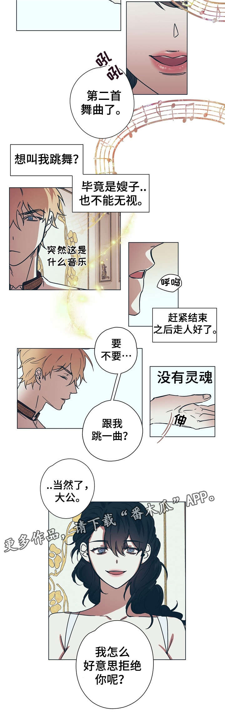 皇室国王漫画,第8章：王妃5图