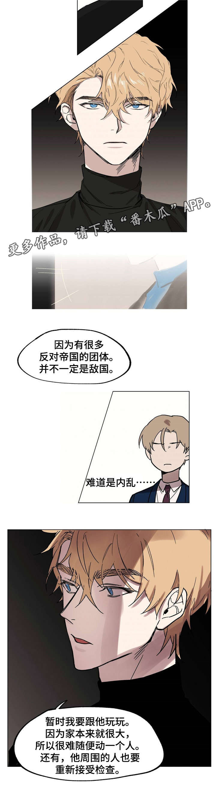 皇室童缘加绒裤子漫画,第17章：身份猜测2图