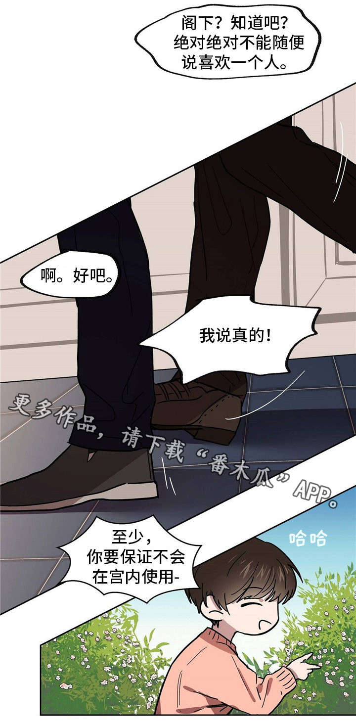 皇室童话儿童摄影漫画,第22章：你敢穿吗4图