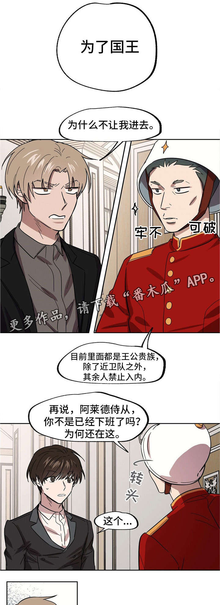 皇室童缘运动裤漫画,第30章：为了国王3图