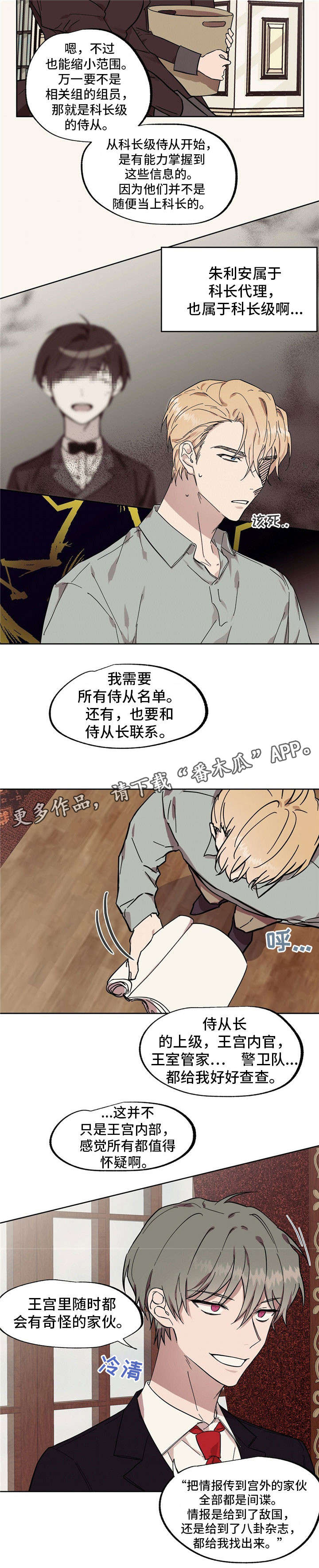 皇室电话漫画,第44章：传闻3图