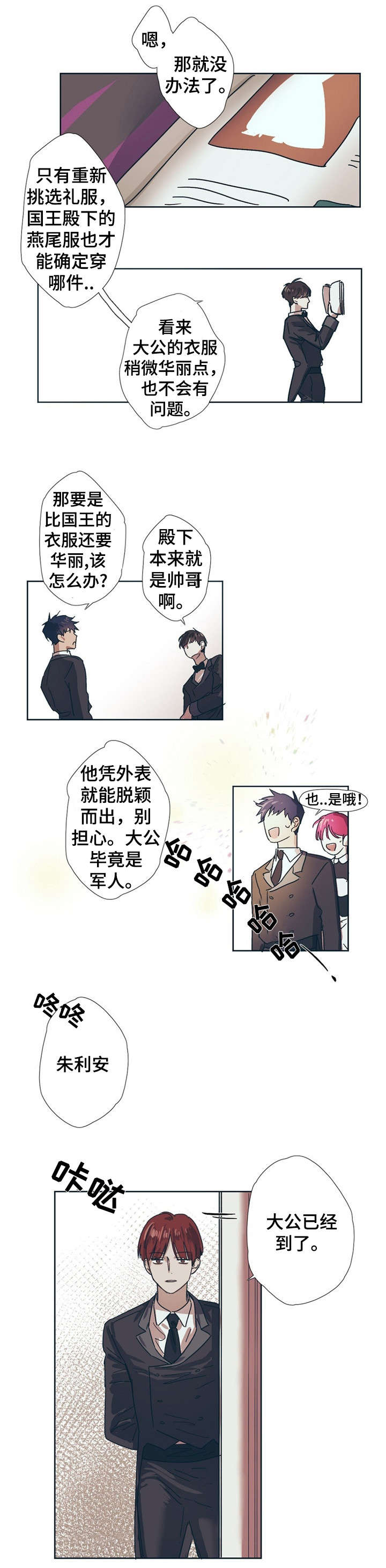 皇室童缘童装漫画,第2章：本尊登场3图