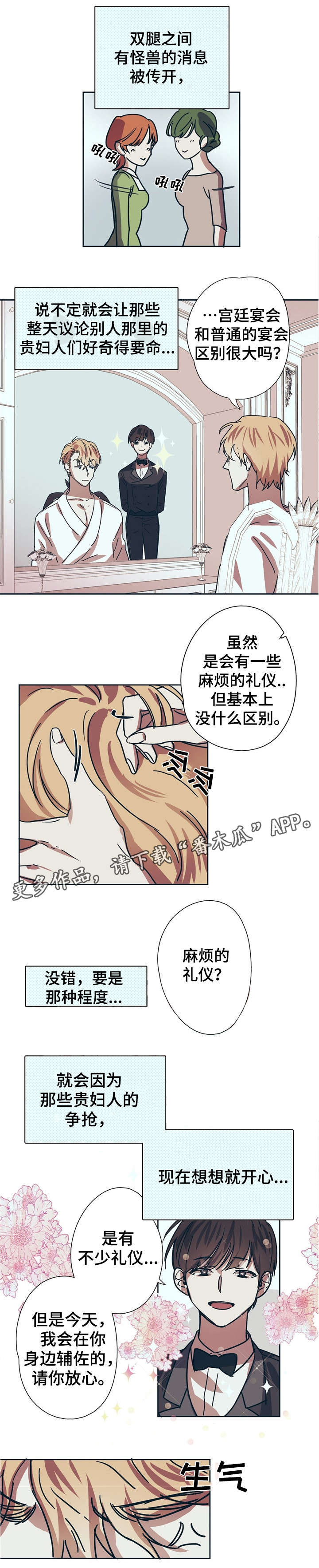 皇室童缘加绒外套漫画,第5章：颜值1图