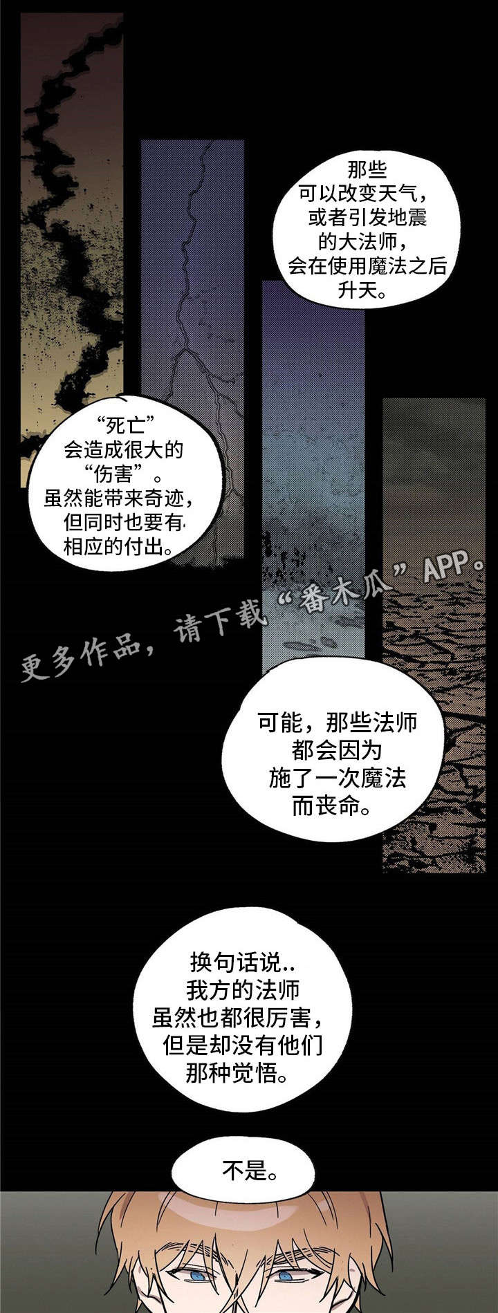 皇室战争游戏视频漫画,第21章：间谍1图