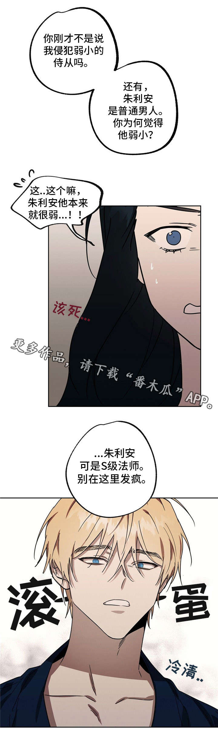 皇室灰姑娘小说漫画,第39章：杀了你们2图
