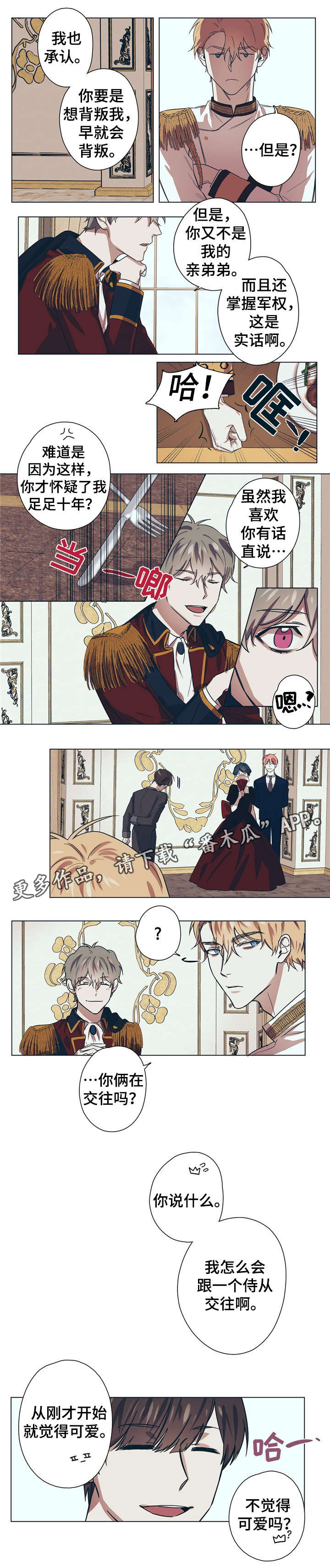 贵族童话漫画,第7章：美丽的眼睛5图