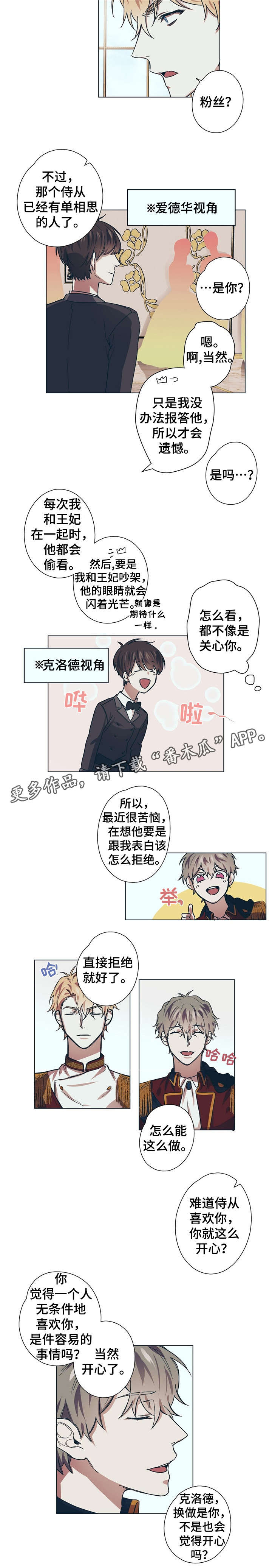 贵族童话漫画,第7章：美丽的眼睛2图