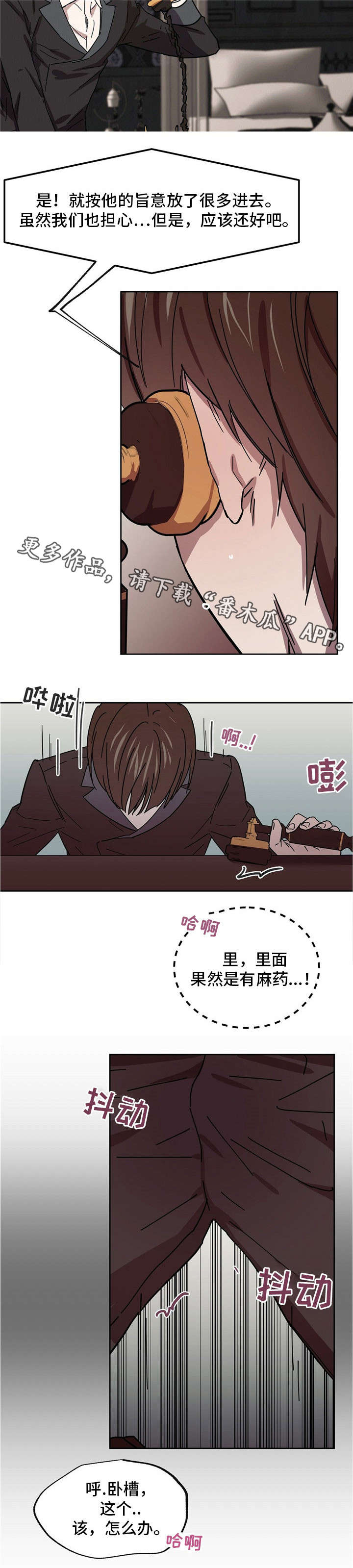 皇室战争游戏视频漫画,第36章：被下药2图