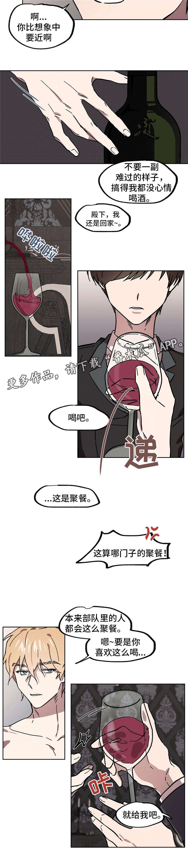 皇室童话漫画,第35章：酒4图