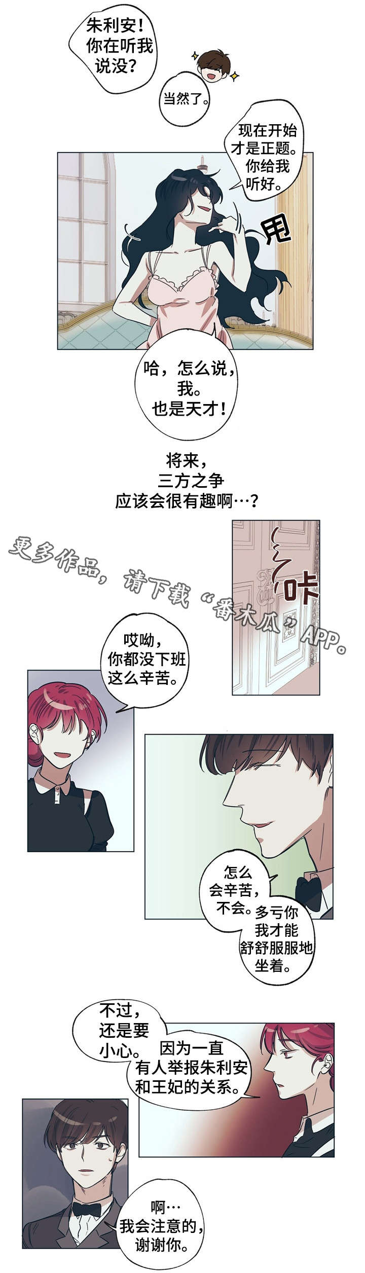皇室战争游戏视频漫画,第14章：八卦盟友1图