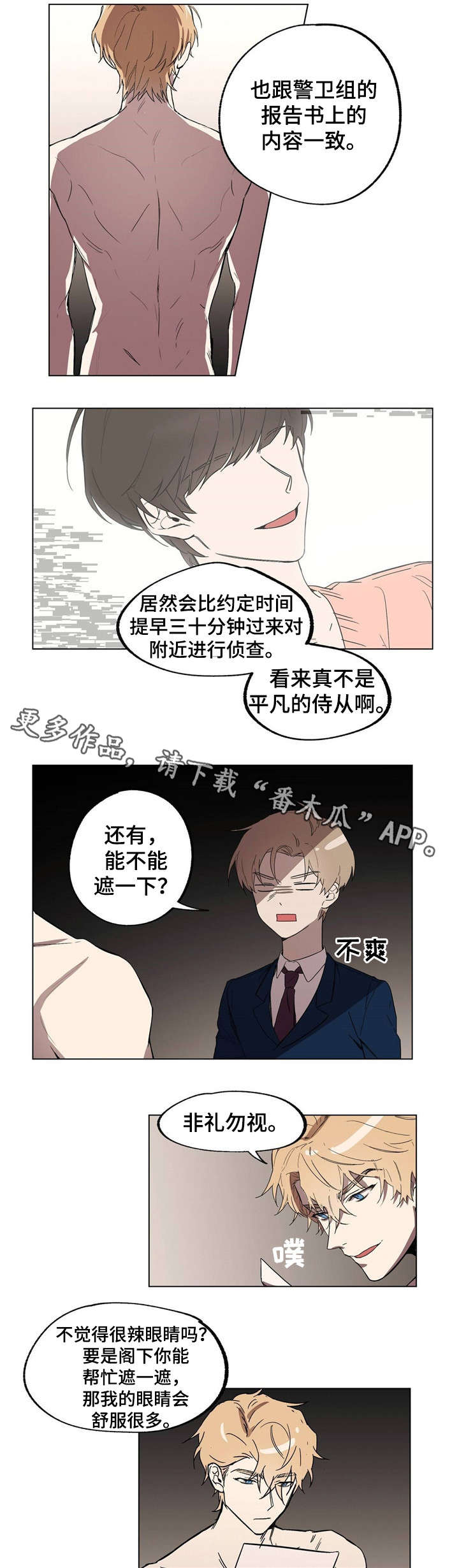 皇室童缘加绒裤子漫画,第17章：身份猜测4图
