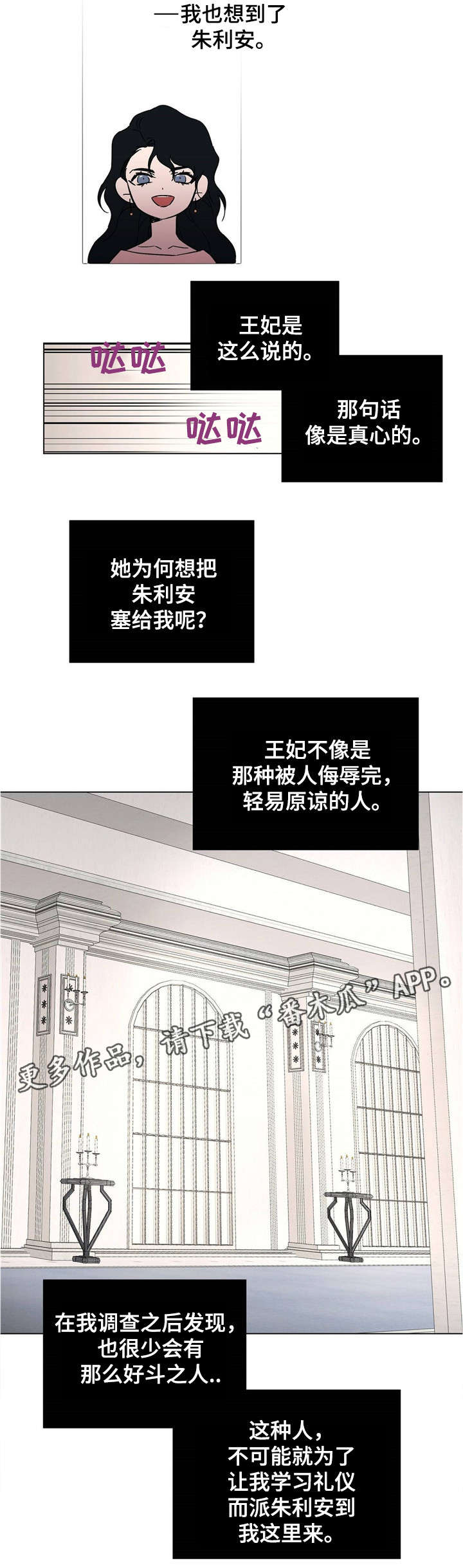 皇室淑女童话漫画,第18章：你疯了吗2图