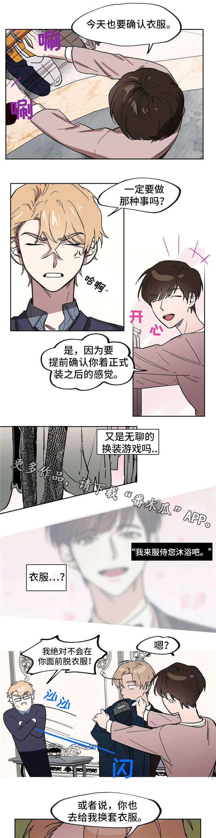 皇室童缘棉衣漫画,第22章：你敢穿吗3图