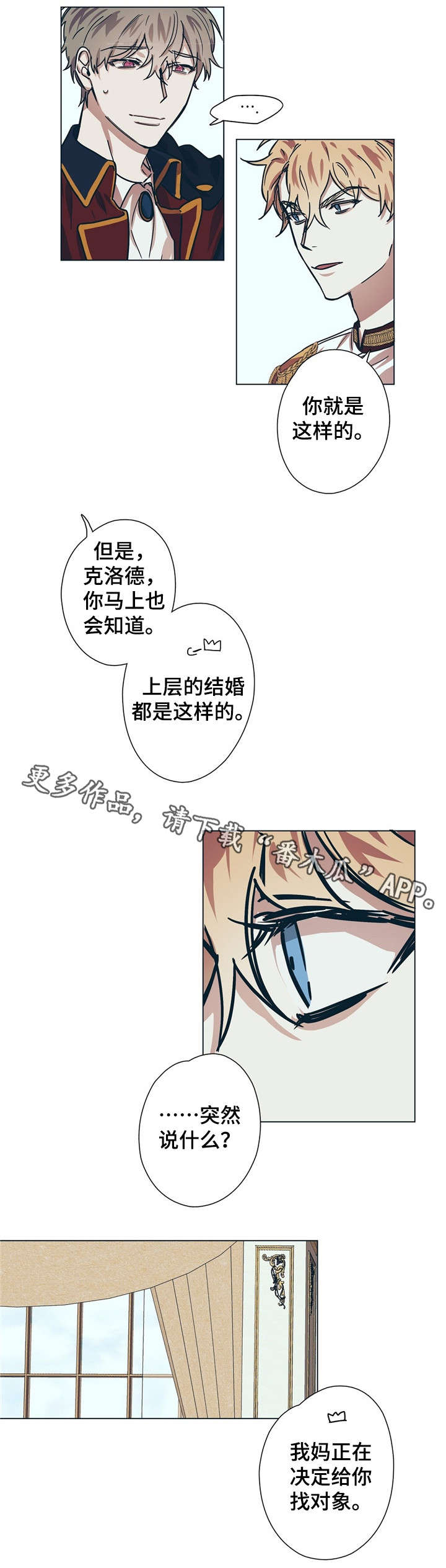 皇室童话漫画,第8章：王妃3图