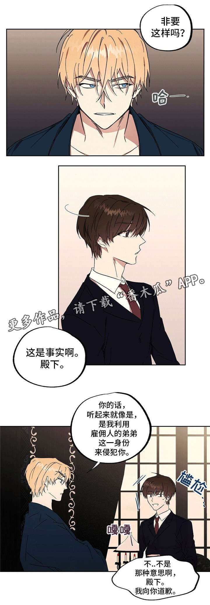 皇族童话漫画,第41章：你很完美1图